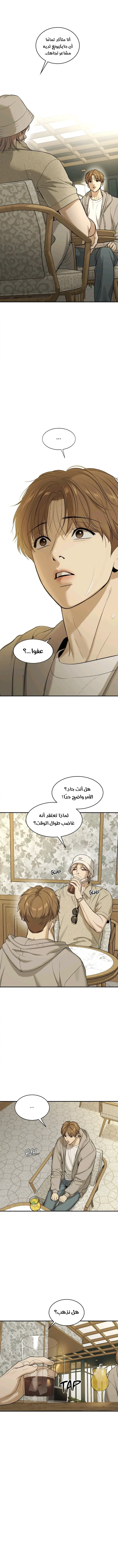 النحس – الفصل 35 page 5